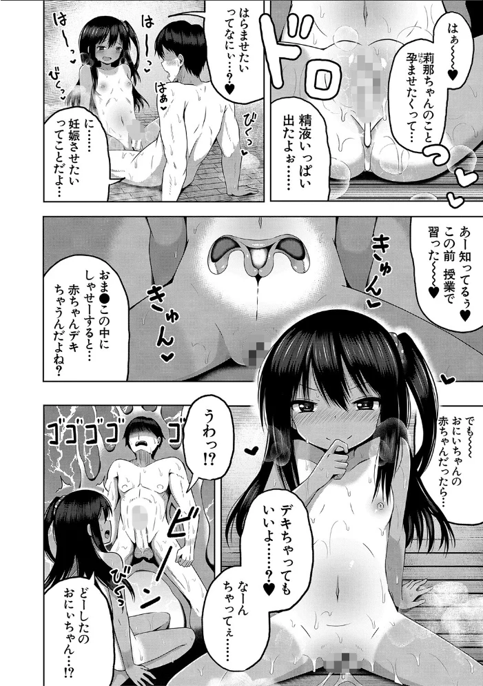 妊娠少女［メスガキだって孕みたいっ！］【1話立ち読み付き】 【遊来りん MUJIN編集部】 サンプル画像