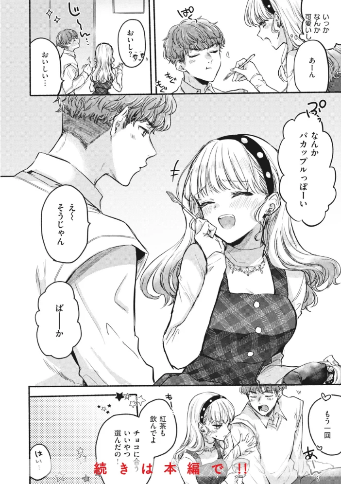 あまいろ あそーと 【雛原えみ】 サンプル画像