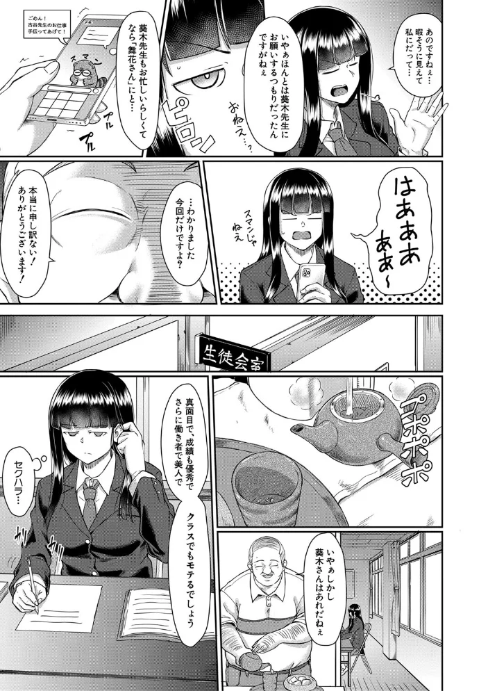 処女強●性交【1話試し読み付き】 【平野河重 MUJIN編集部】 サンプル画像
