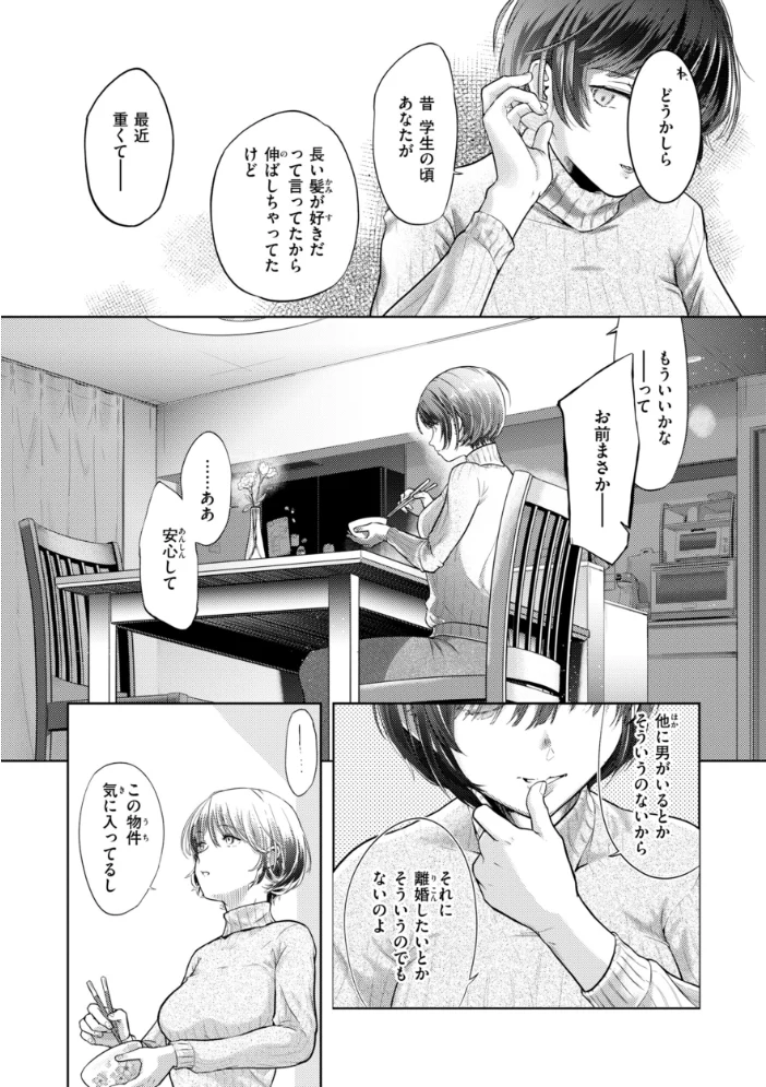 彼女はされたい【デジタル版限定おまけ付き】 【さわたしゆん】 サンプル画像