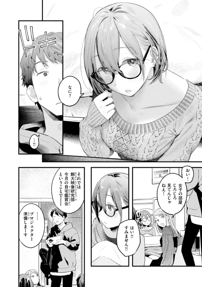 まさぐりあい【デジタル版限定おまけ付き】 【楝蛙】 サンプル画像