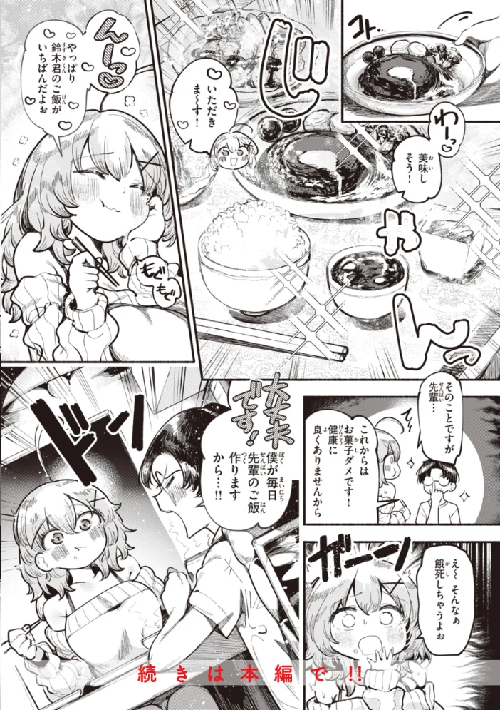 地雷ちゃん、愛を知る【デジタル版限定おまけ付き】 【すずきとと】 サンプル画像
