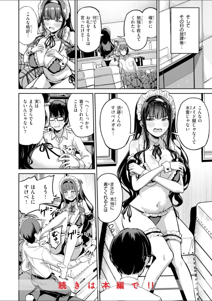だんだんクセになる【デジタル版限定おまけ付き】 【パンダエキス】 サンプル画像