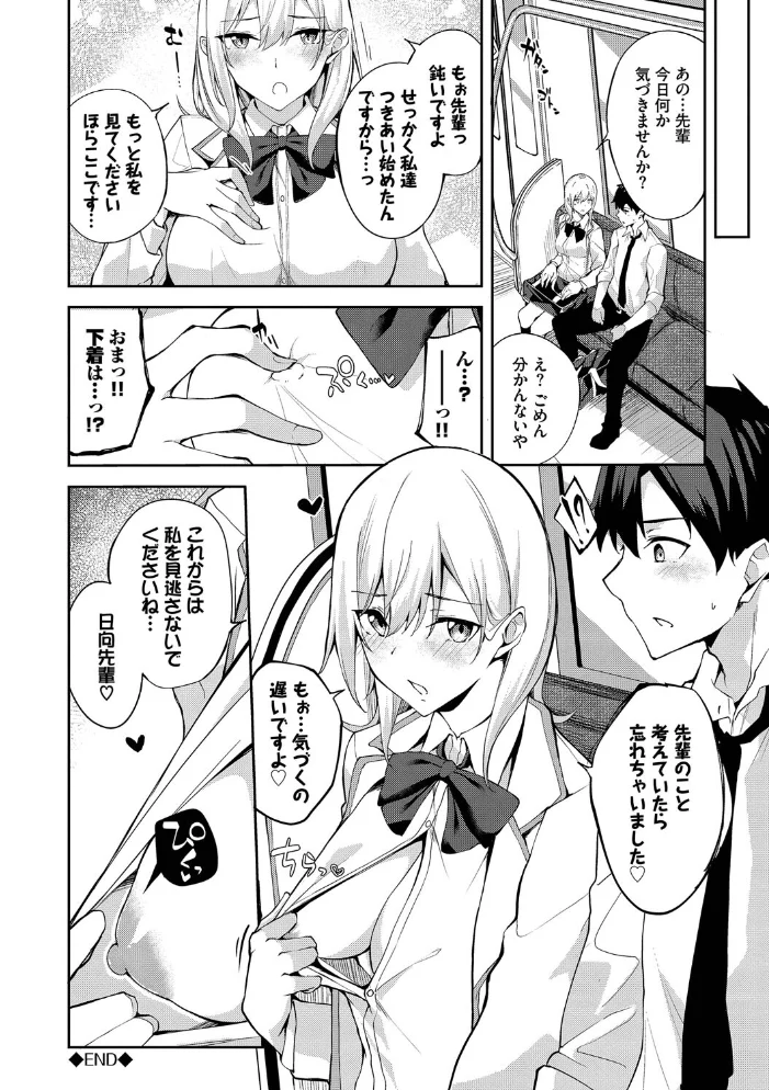 くぎづけはーと【デジタル特装版】【FANZA限定版】 【Flugel コミックバベル編集部】 サンプル画像