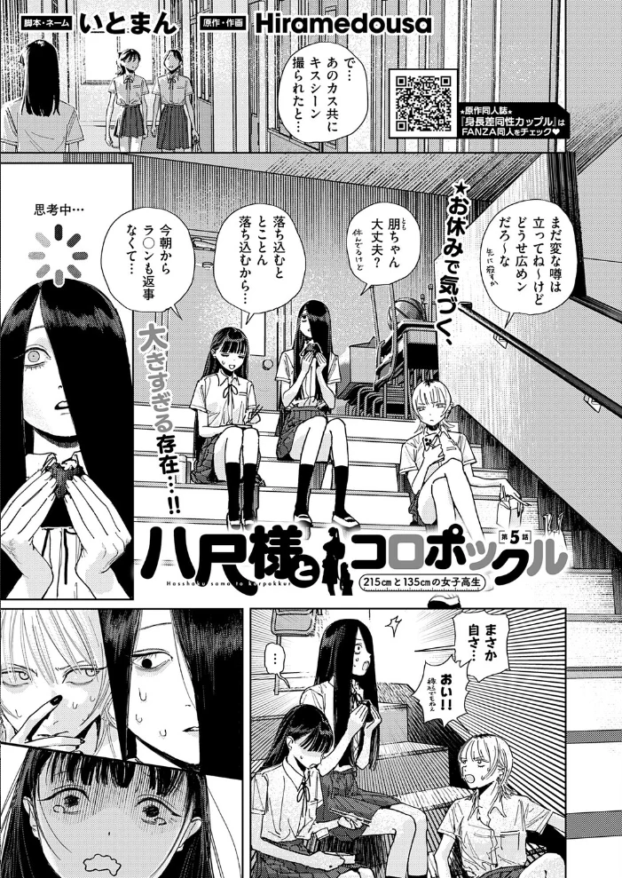 COMIC E×E 75【FANZA限定特典付き】【エロ漫画】 サンプル画像