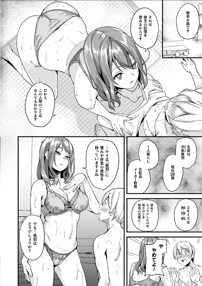 同居する粘液―2体目―電子書籍限定版【お蔵出しコミック+カラーイラストコレクション付】 【DATE】 サンプル画像