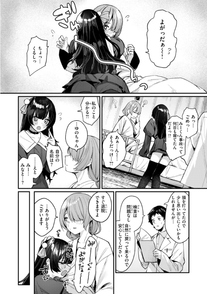 ＃沼らせ女子と繋がりたい【デジタル版限定おまけ付き】 【めんぼー】 サンプル画像