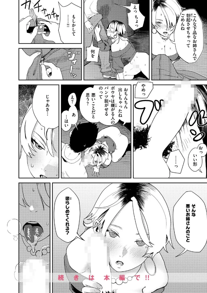COMIC ゼロス ＃140 【胃之上奇嘉郎 れつりこ大盛り なにがしナニカ P.U.N_@ぷにき 丸子ひかり】 サンプル画像