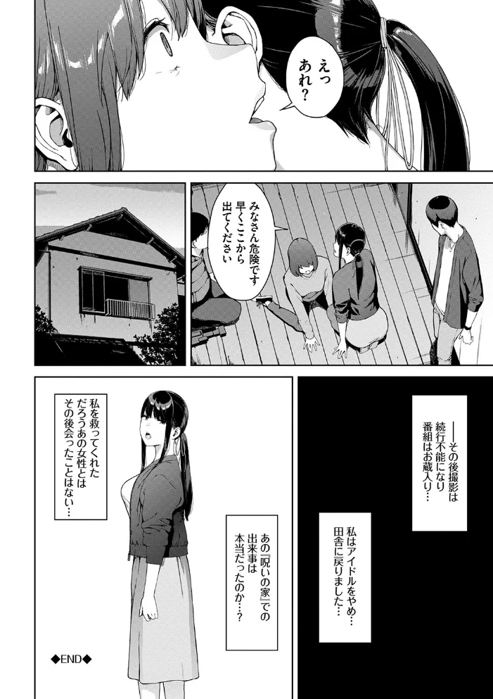 閲覧不能-惨-【デジタル特装版】【FANZA限定版】 【岩崎ユウキ コミックバベル編集部】 サンプル画像