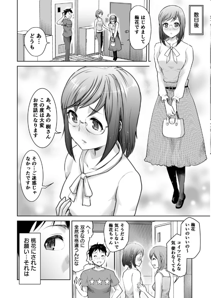 私立3P学園【18禁】 【シロタクロタ】 サンプル画像