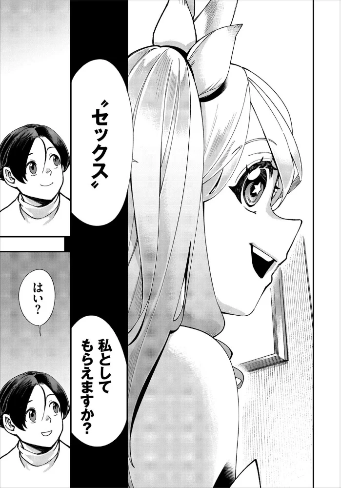 エロ概念のない異世界で18禁ライフ2【電子オリジナルコミックス】【FANZA限定版】 【ゆっ栗栖 コミックバベル編集部】 サンプル画像