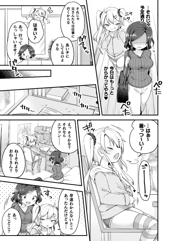 百合えっちコレクション【エロ漫画】 サンプル画像