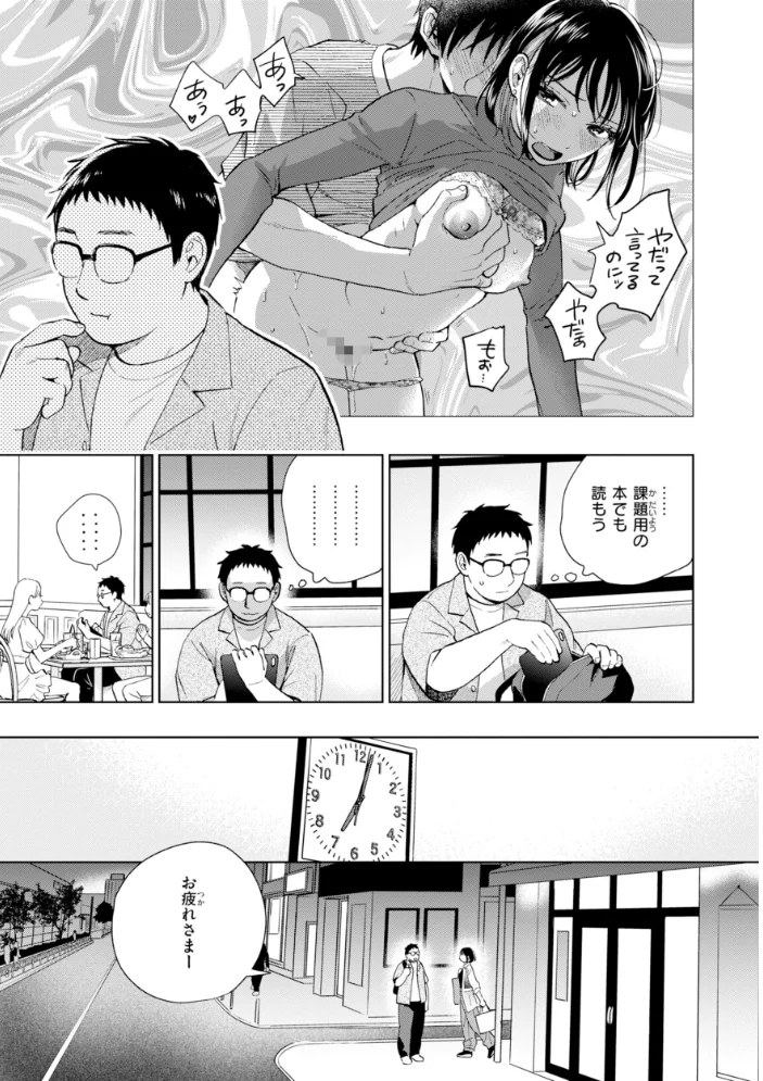 だって発情しちゃうから【デジタル版限定おまけ付き】 【どらのやま】 サンプル画像
