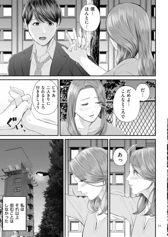 営業先の裕子さん【デジタル版限定特典付き】 【汐乃コウ】 サンプル画像
