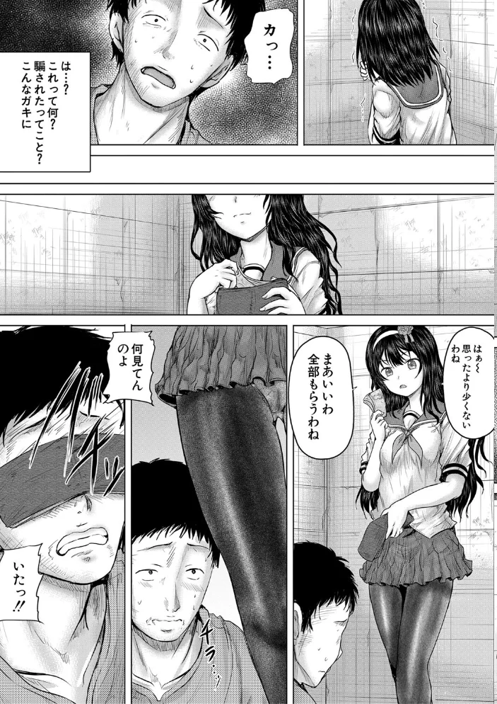 クソガキにはレ●プでお仕置きを【1話試し読み付き】 【今河ようじん MUJIN編集部】 サンプル画像