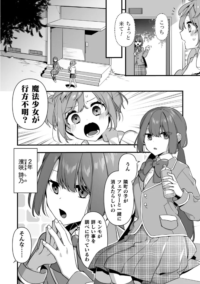 悪の手先になったので。 〜魔法少女を××します〜 THE BOOK1 【山梨ユウヤ】 サンプル画像
