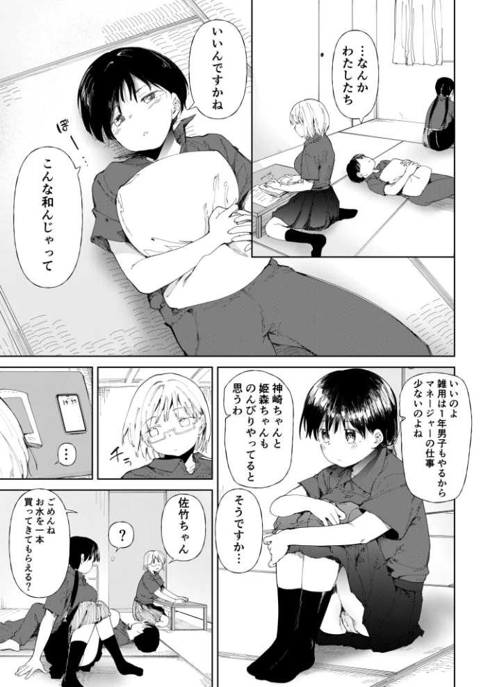 【FANZA限定特装版】〇□学園野球部〜真夏の合宿中に種付けされる女子マネージャーたち〜 【18禁】 【どえむたん】 サンプル画像