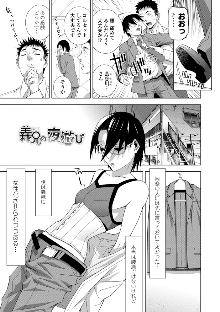 女装義兄の女体化計画【デジタル版】【エロ漫画】 サンプル画像