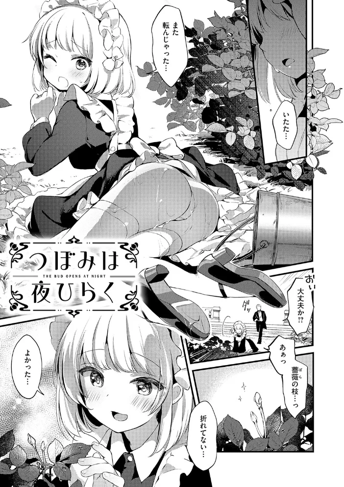ひみつのともだち【デジタル特装版】 【夕凪ショウ】 サンプル画像