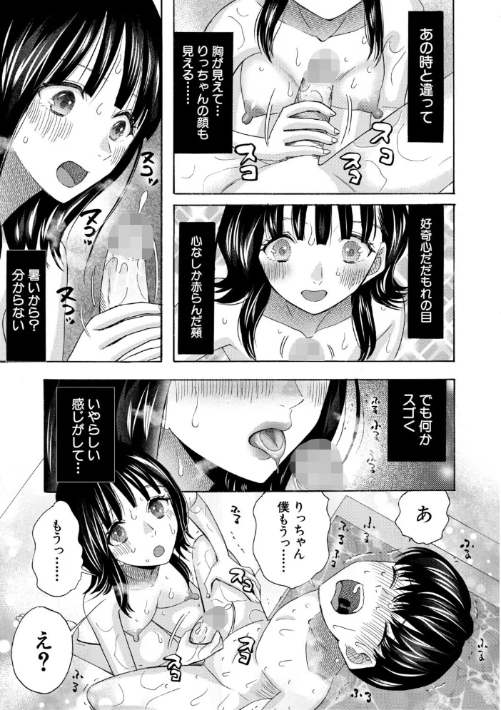 思春期同棲日記 繋がったままで一晩中【1話試し読み付き】 【星憑ネオン。 MUJIN編集部】 サンプル画像