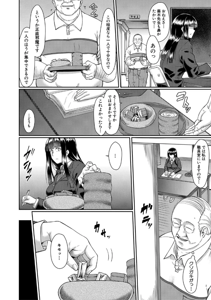 処女強●性交【1話試し読み付き】 【平野河重 MUJIN編集部】 サンプル画像