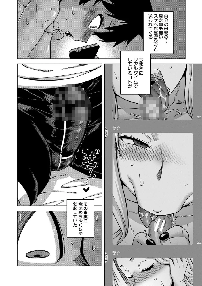 ボクの母ちゃんと俺のママ【1話試し読み付き】 【高津 MUJIN編集部】 サンプル画像