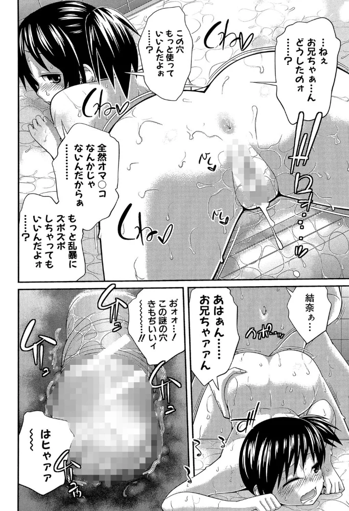 my妹しーくれっと【1話立ち読み付き】 【椿十四郎 MUJIN編集部】 サンプル画像