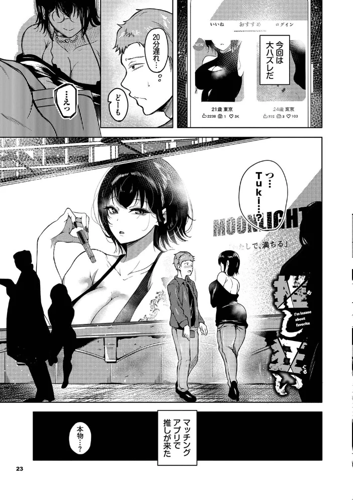 我儘な女【デジタル特装版】【FANZA限定版】 【絢乃ばる コミックバベル編集部】 サンプル画像