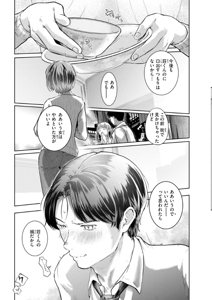 彼女はされたい【デジタル版限定おまけ付き】 【さわたしゆん】 サンプル画像