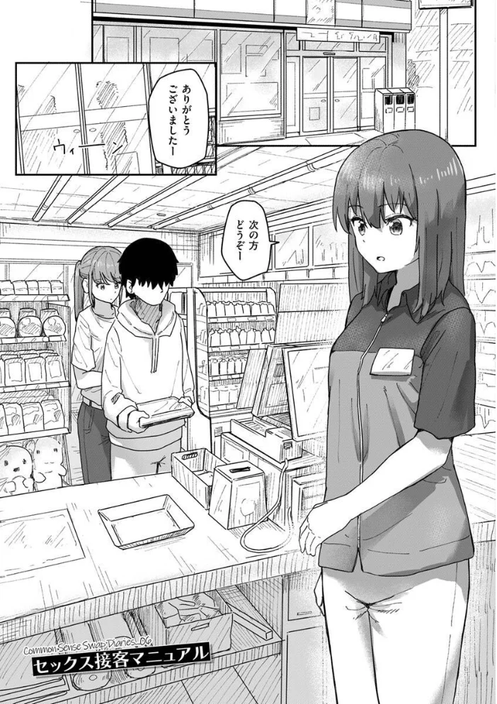 常識改変活動記録【単行本版】 【角煮煮】 サンプル画像