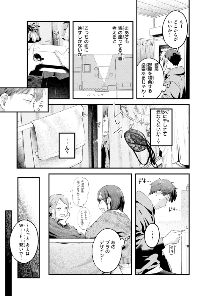 まさぐりあい【デジタル版限定おまけ付き】 【楝蛙】 サンプル画像