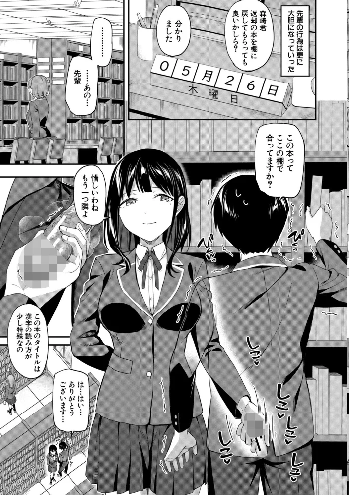 図書室のハーレム、生徒会も先生も！【1話試し読み付き】 【九栗おいも MUJIN編集部】 サンプル画像
