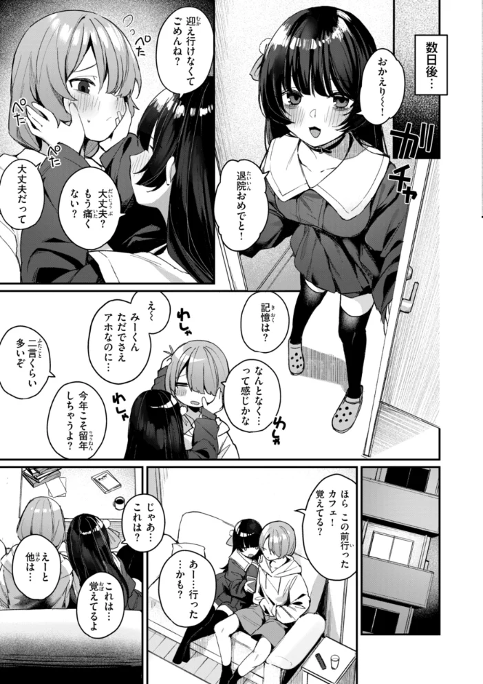 ＃沼らせ女子と繋がりたい【デジタル版限定おまけ付き】 【めんぼー】 サンプル画像