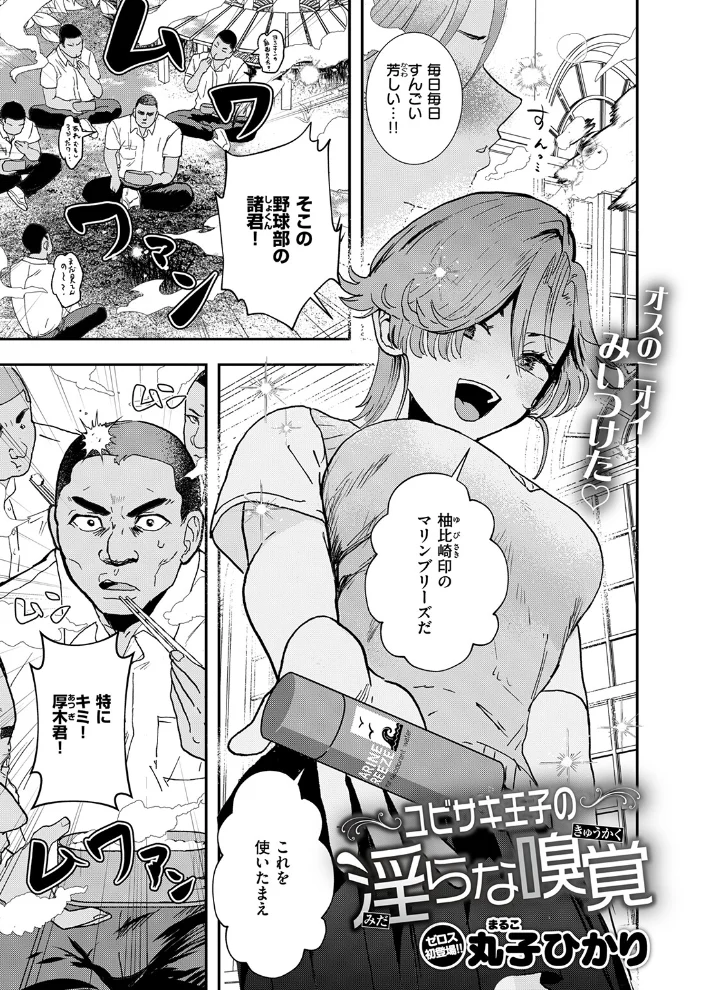COMIC ゼロス ＃140 【胃之上奇嘉郎 れつりこ大盛り なにがしナニカ P.U.N_@ぷにき 丸子ひかり】 サンプル画像