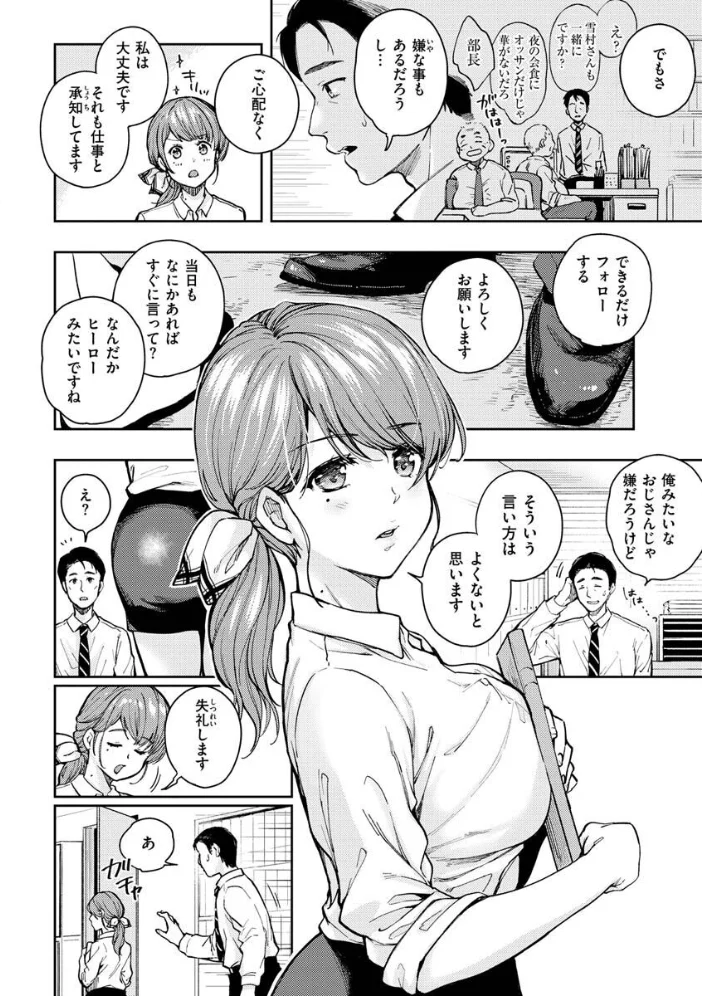 僕らのハジメテ 【桃月すず】 サンプル画像