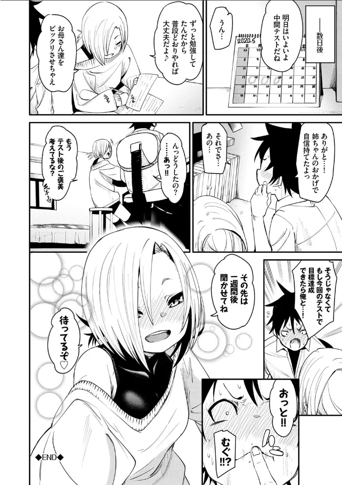 びんかんflavor 【FANZA限定】【デジタル特装版】 【fu-ta コミックバベル編集部】 サンプル画像