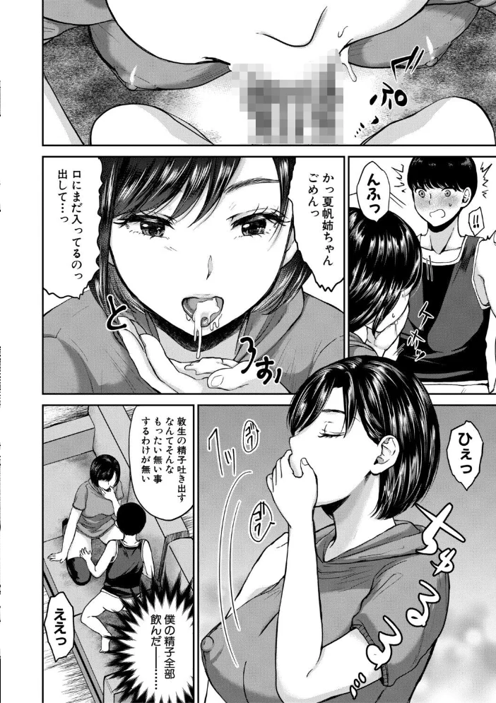 エロい姉に搾精されてます！【1話試し読み付き】【エロ漫画】 サンプル画像