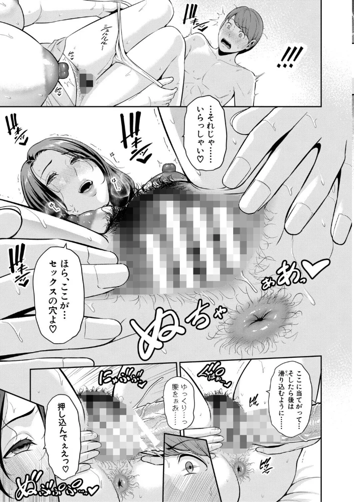 彼女の母親 〜新・友達の母親 番外編〜【電子版特典付き】 【gonza】 サンプル画像