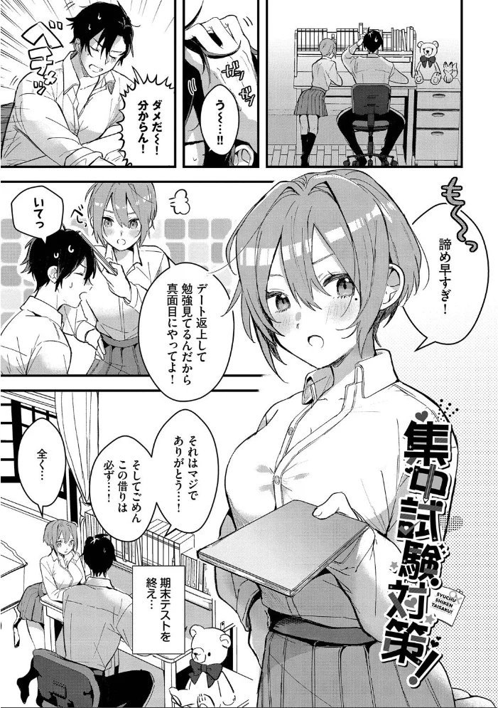 ぎゅうっと愛して【デジタル特装版】【FANZA限定版】 【牛タン コミックバベル編集部】 サンプル画像