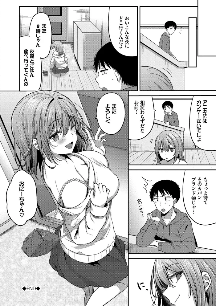 あまからびっち【デジタル特装版】【FANZA限定版】 【香山リム コミックバベル編集部】 サンプル画像
