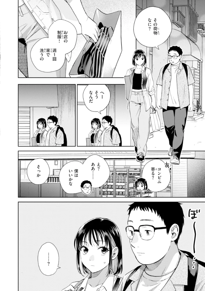 だって発情しちゃうから【デジタル版限定おまけ付き】 【どらのやま】 サンプル画像