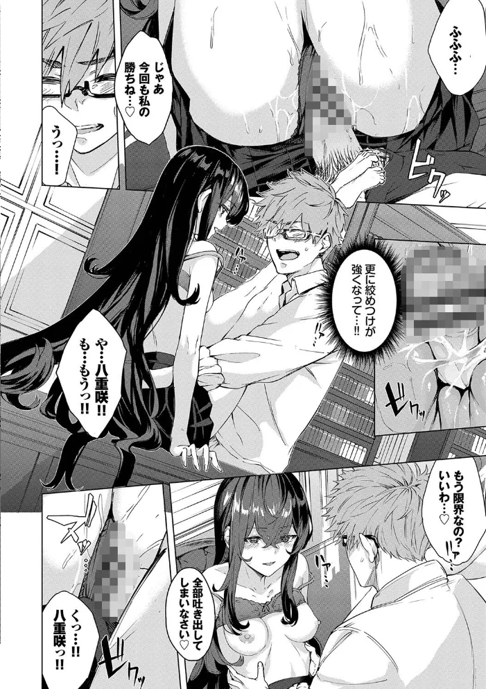 偏愛エゴイズム 【FANZA限定】【デジタル特装版】 【ひらやん コミックバベル編集部】 サンプル画像