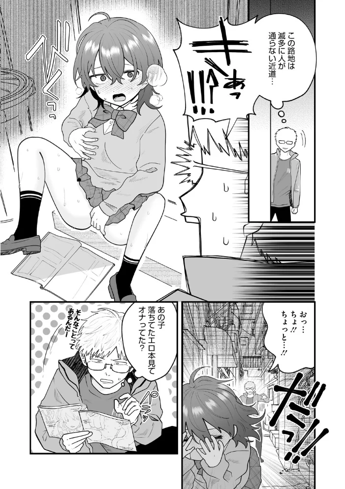 ふたりでこのまま【電子限定版】【FANZA限定おまけ付き】【エロ漫画】 サンプル画像