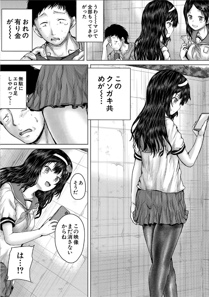 クソガキにはレ●プでお仕置きを【1話試し読み付き】 【今河ようじん MUJIN編集部】 サンプル画像