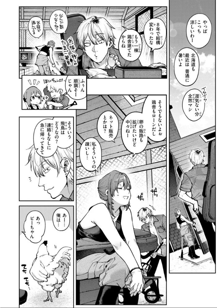 恋のふくらみ【デジタル版限定おまけ付き】 【玉ぼん】 サンプル画像