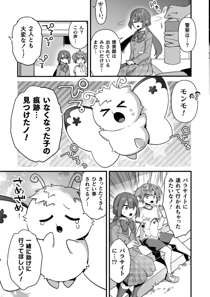 悪の手先になったので。 〜魔法少女を××します〜 THE BOOK1 【山梨ユウヤ】 サンプル画像
