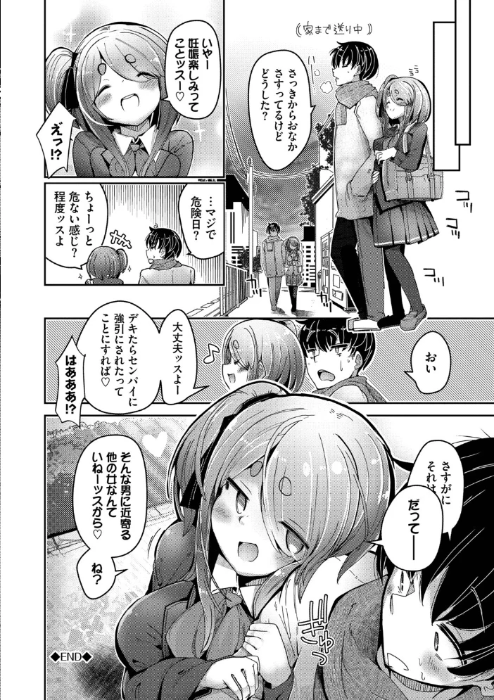 ぽんこつハニー【デジタル特装版】【FANZA限定版】【エロ漫画】 サンプル画像