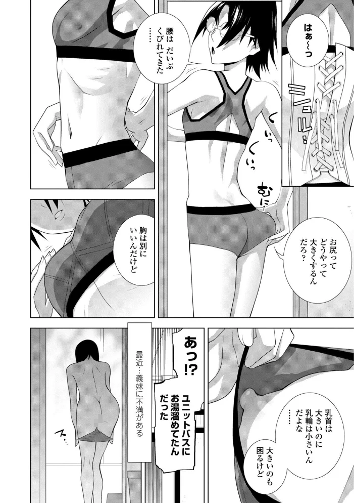 女装義兄の女体化計画【デジタル版】【エロ漫画】 サンプル画像
