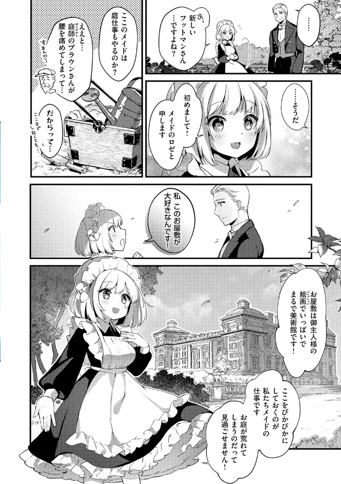 ひみつのともだち【デジタル特装版】 【夕凪ショウ】 サンプル画像