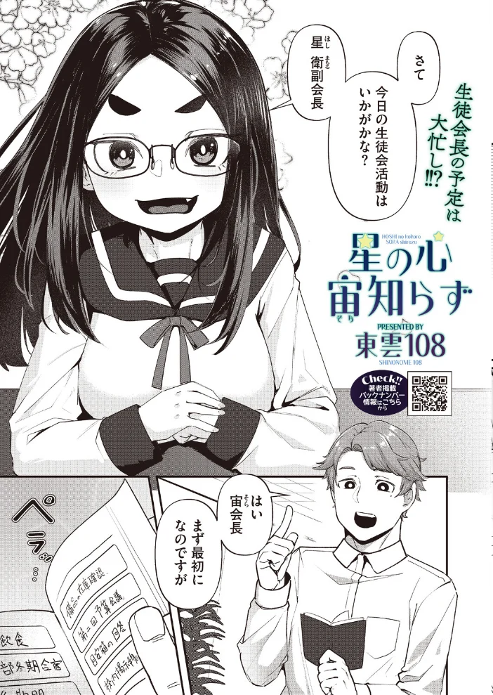 コミックホットミルク2026年11月号 サンプル画像